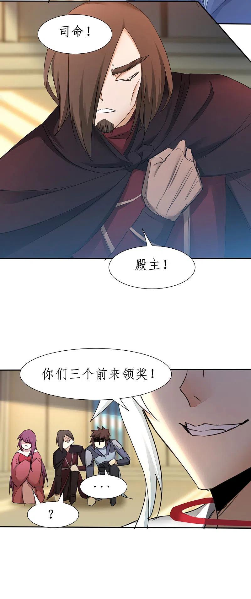 逆转仙途 第236话 继承意志 第30页