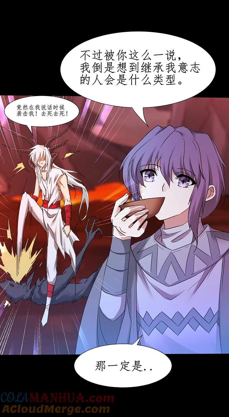 逆转仙途 第236话 继承意志 第5页