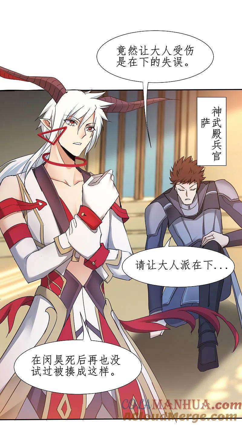 逆转仙途 第236话 继承意志 第11页
