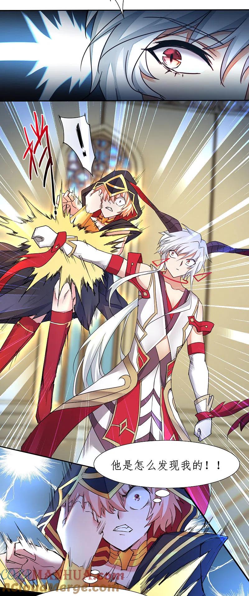 逆转仙途 第236话 继承意志 第15页