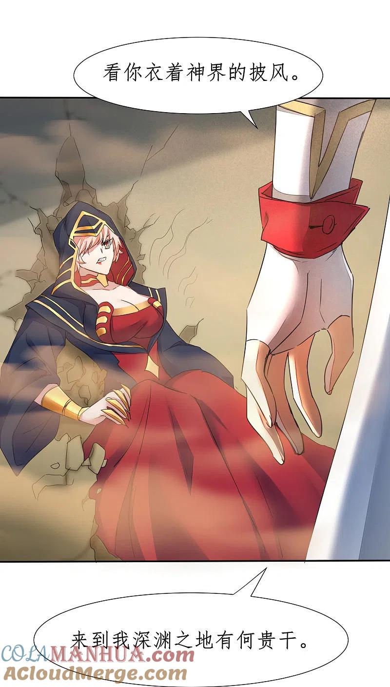 逆转仙途 第236话 继承意志 第21页