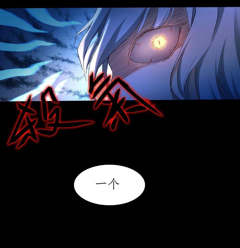 逆转仙途 第236话 继承意志 第6页