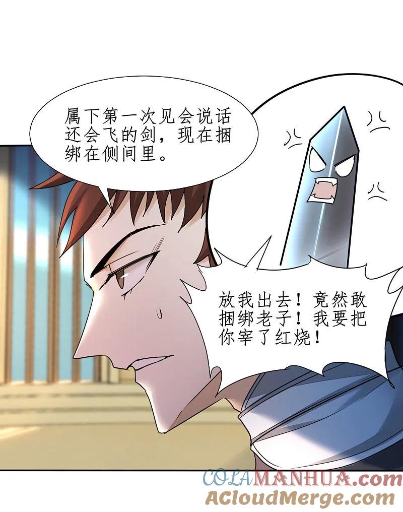 逆转仙途 第236话 继承意志 第13页