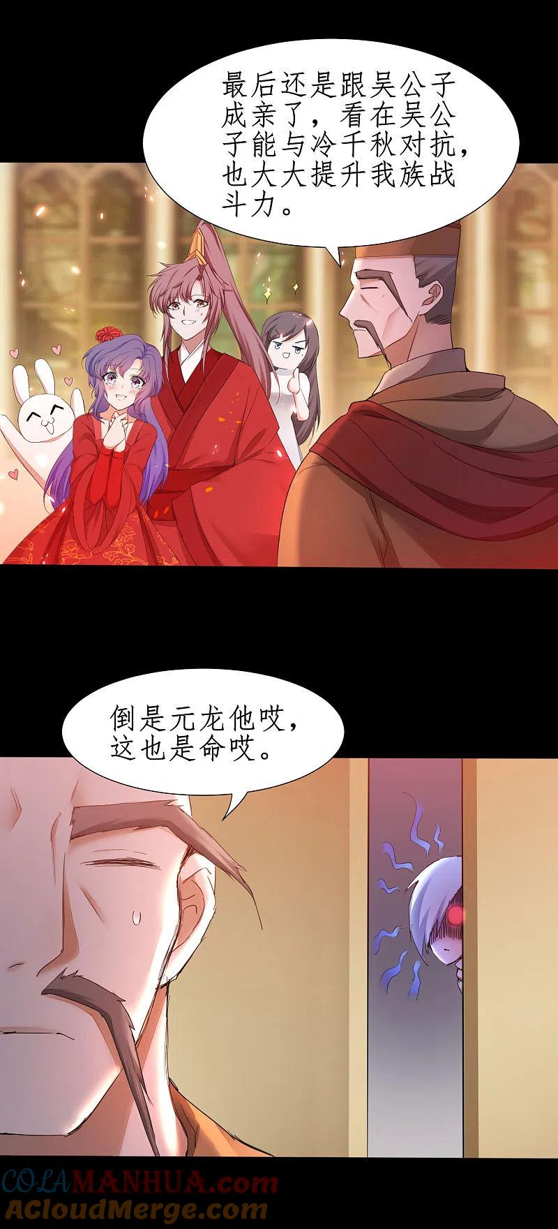 逆转仙途 第237话 送入洞房 第15页