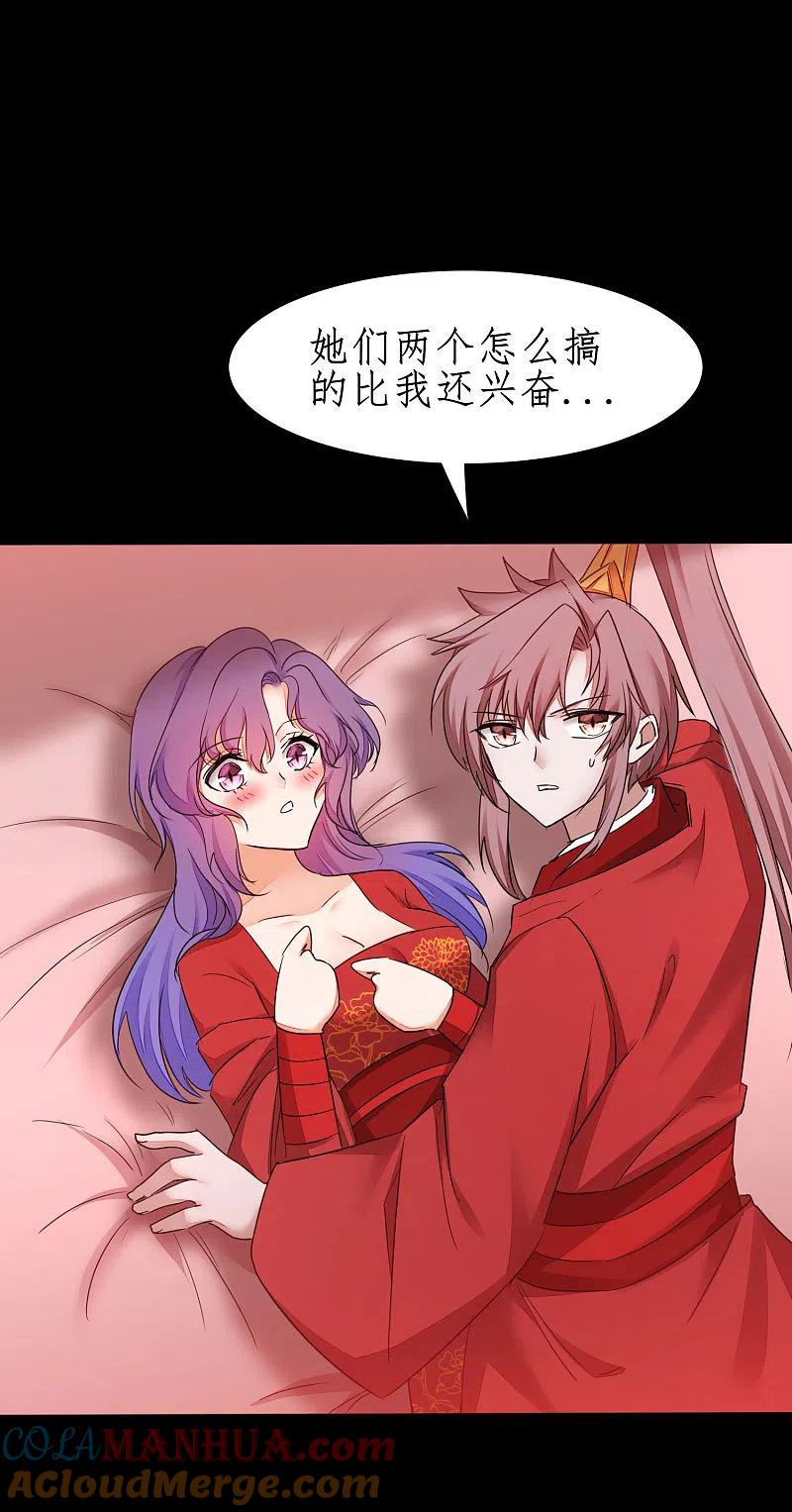 逆转仙途 第237话 送入洞房 第17页