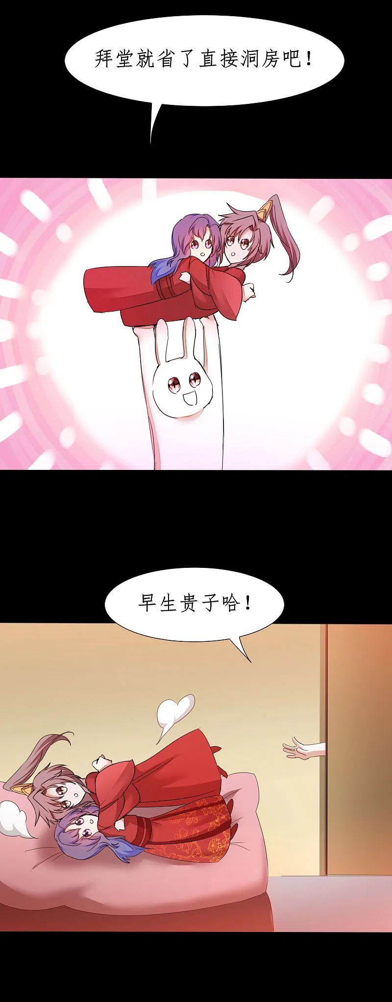 逆转仙途 第237话 送入洞房 第16页
