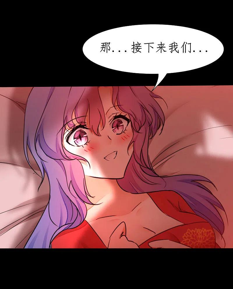 逆转仙途 第237话 送入洞房 第18页