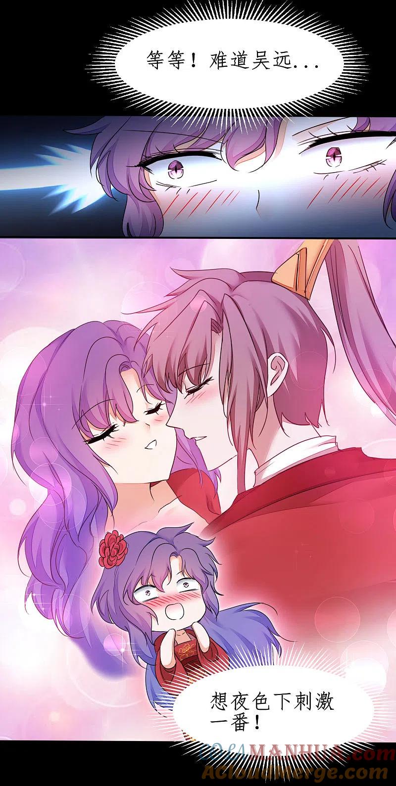 逆转仙途 第237话 送入洞房 第23页