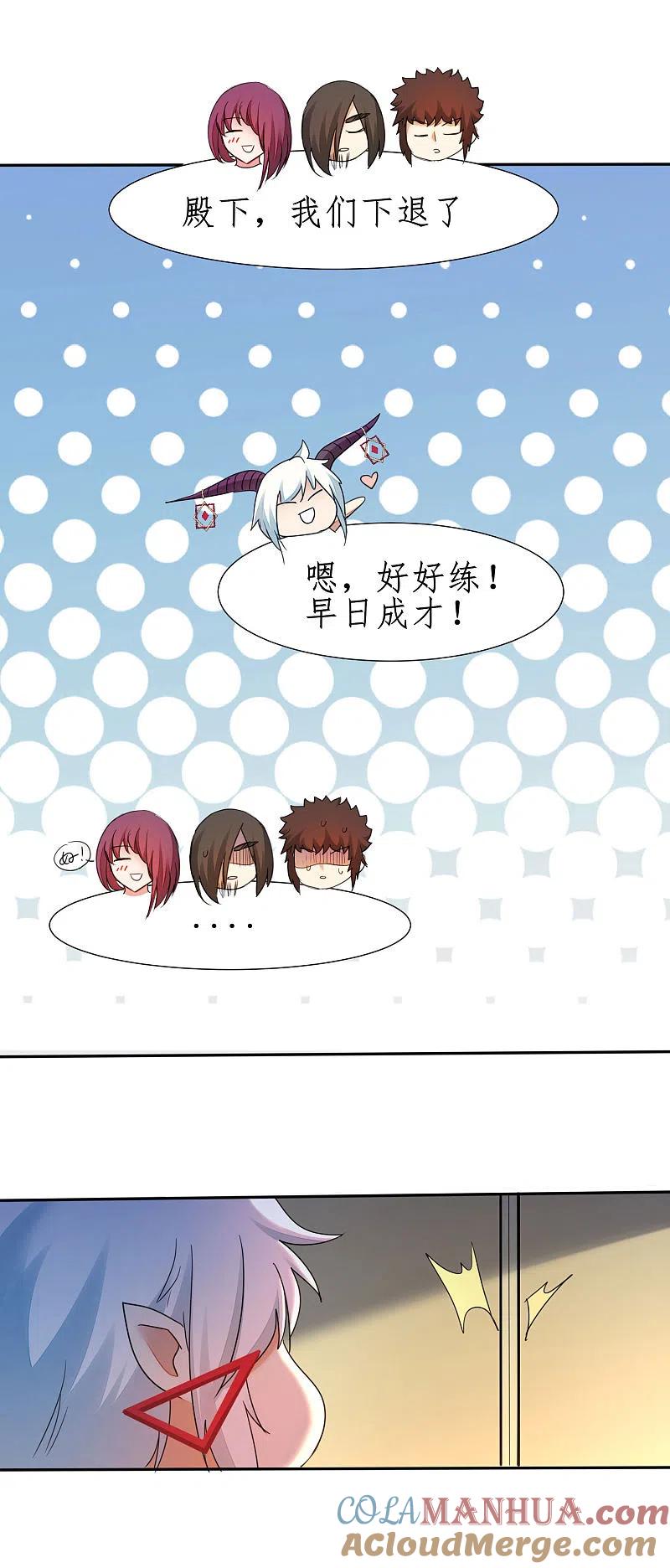 逆转仙途 第237话 送入洞房 第11页