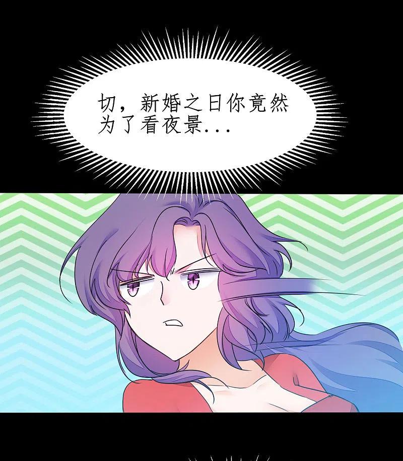 逆转仙途 第237话 送入洞房 第22页