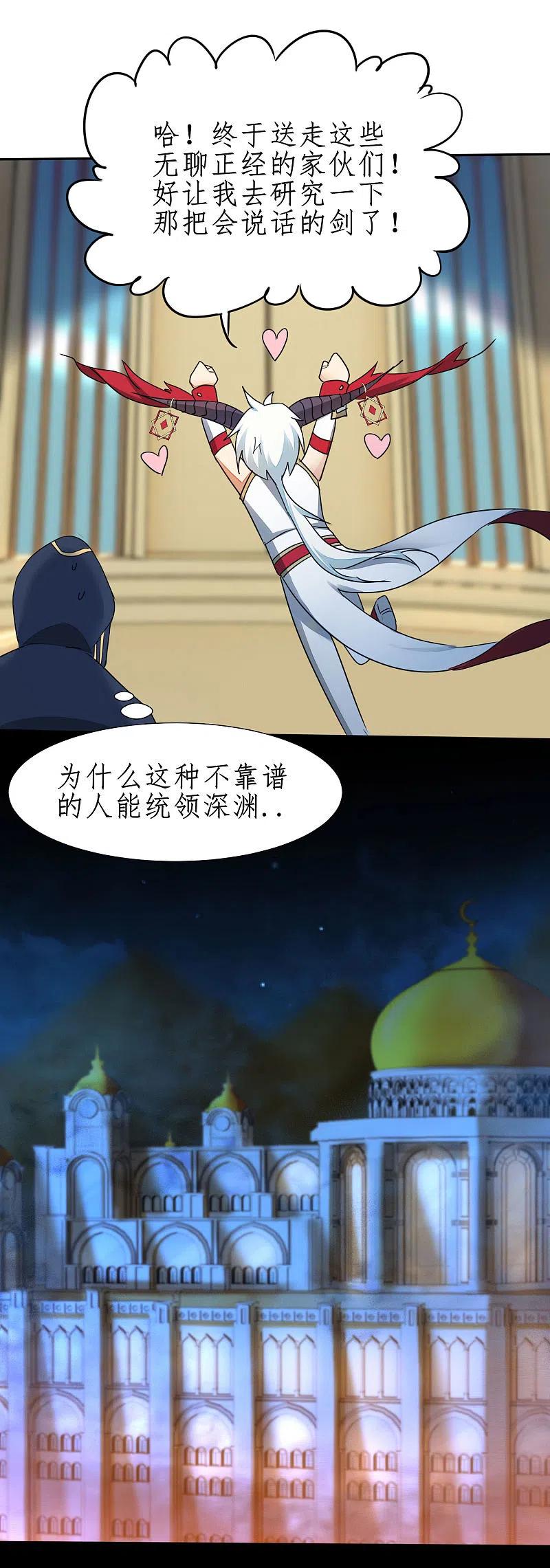 逆转仙途 第237话 送入洞房 第12页
