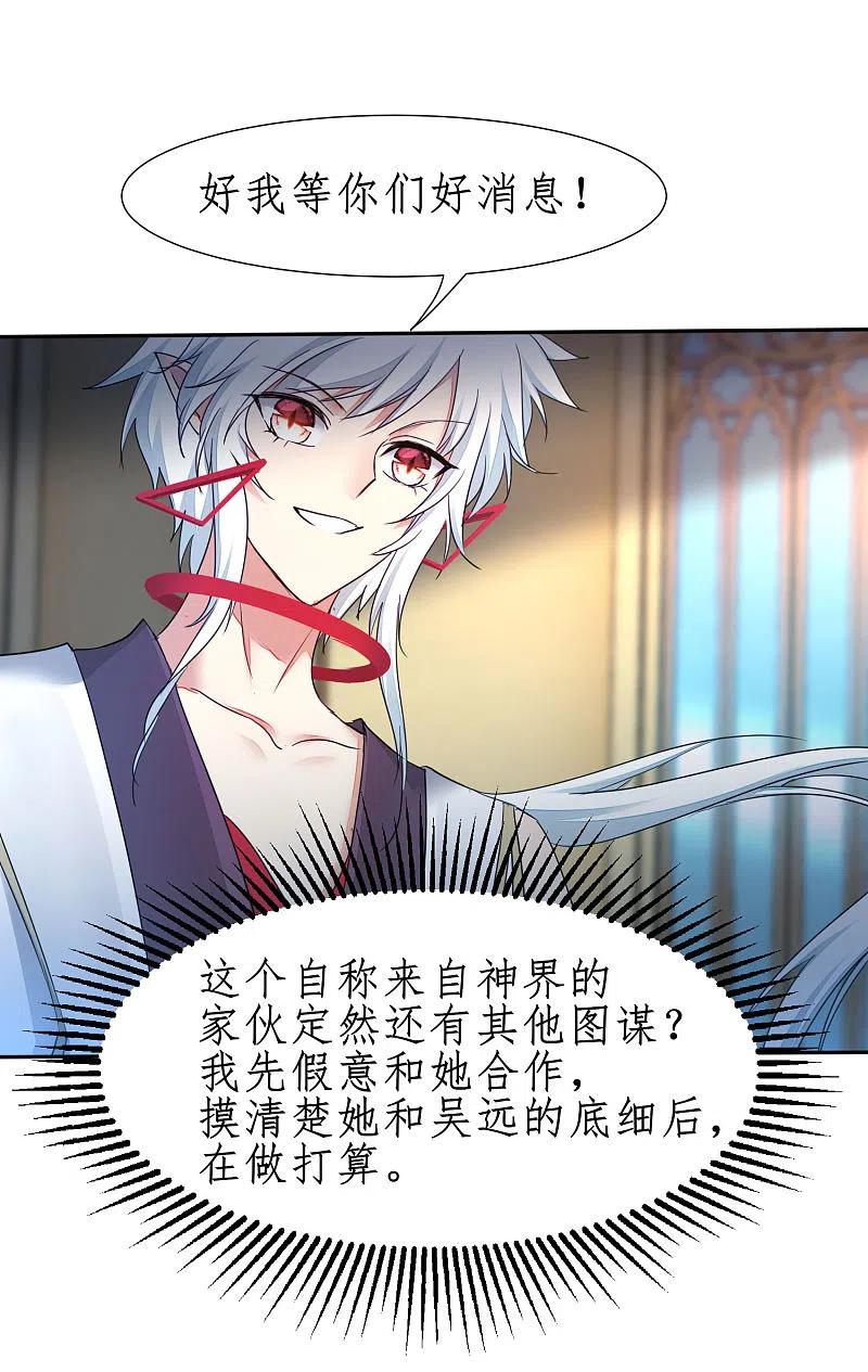 逆转仙途 第237话 送入洞房 第10页