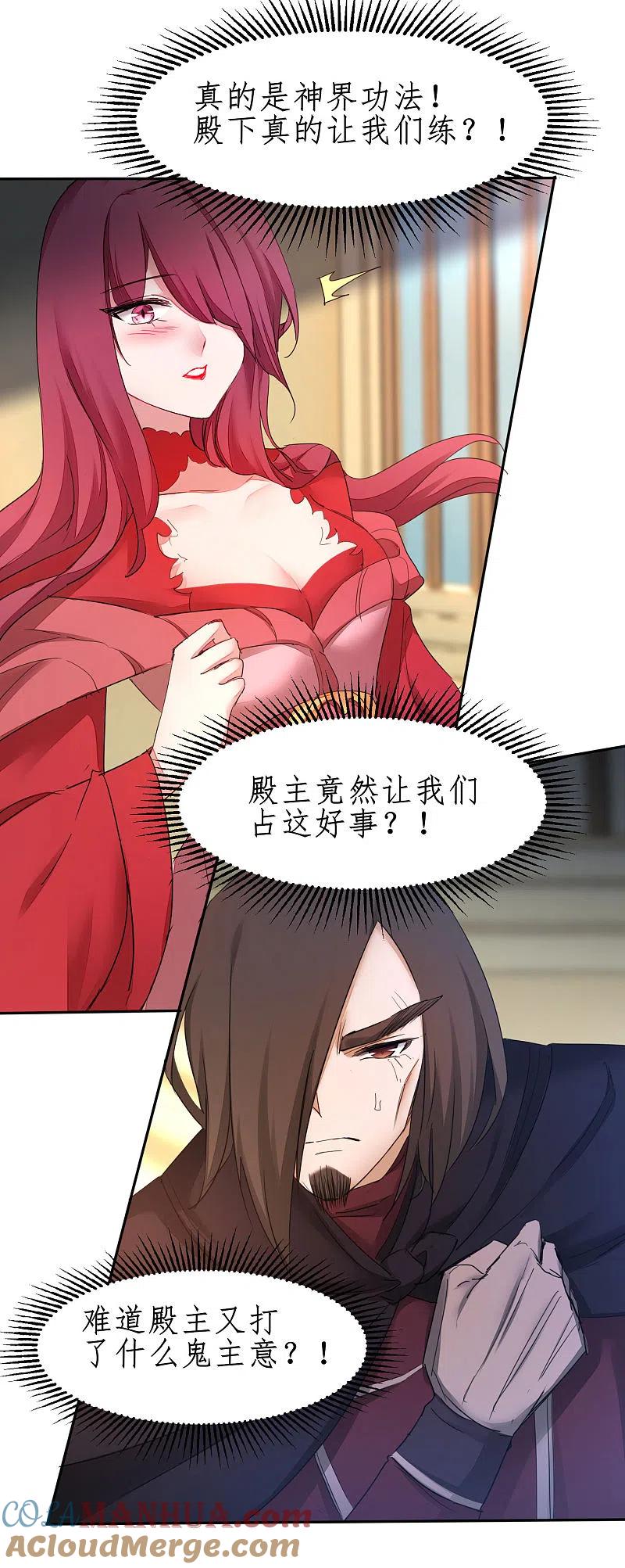 逆转仙途 第237话 送入洞房 第3页