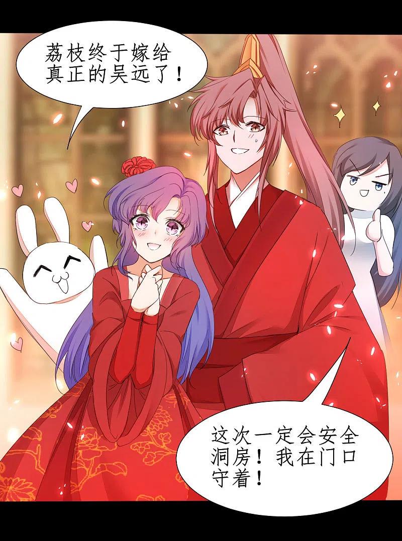 逆转仙途 第237话 送入洞房 第14页