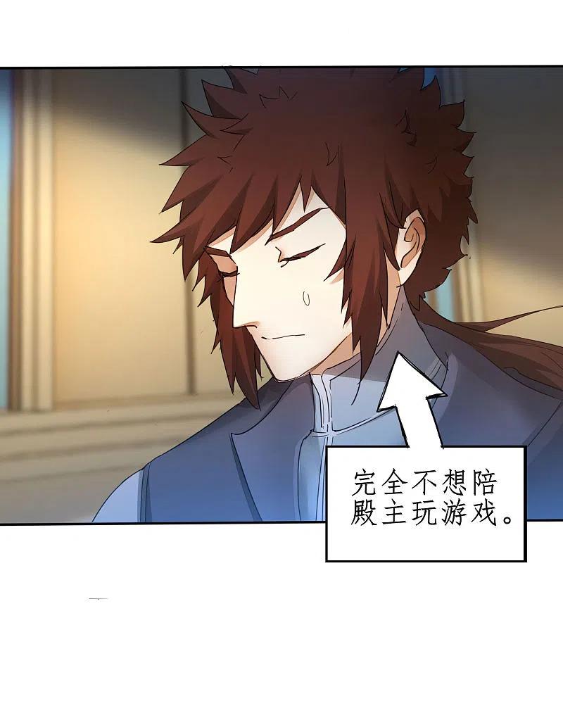 逆转仙途 第237话 送入洞房 第4页