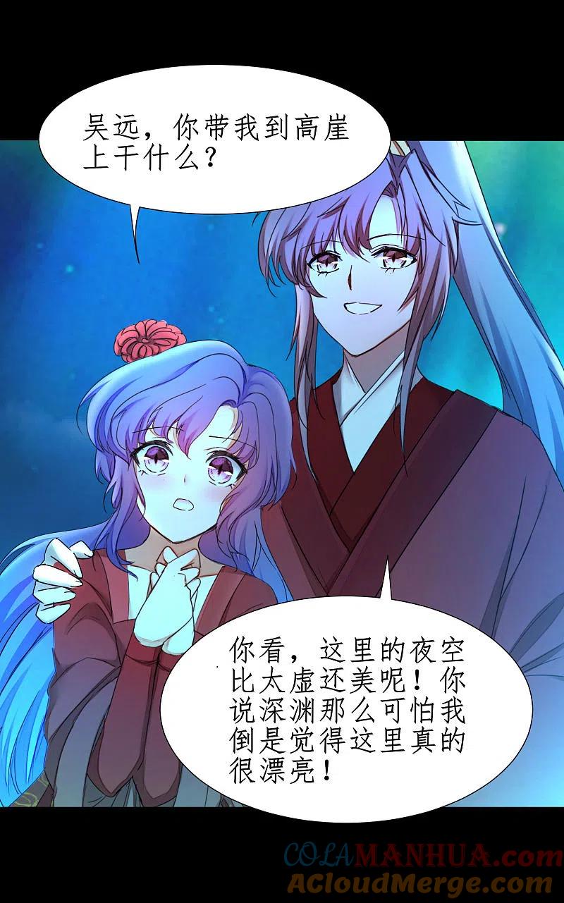逆转仙途 第237话 送入洞房 第21页