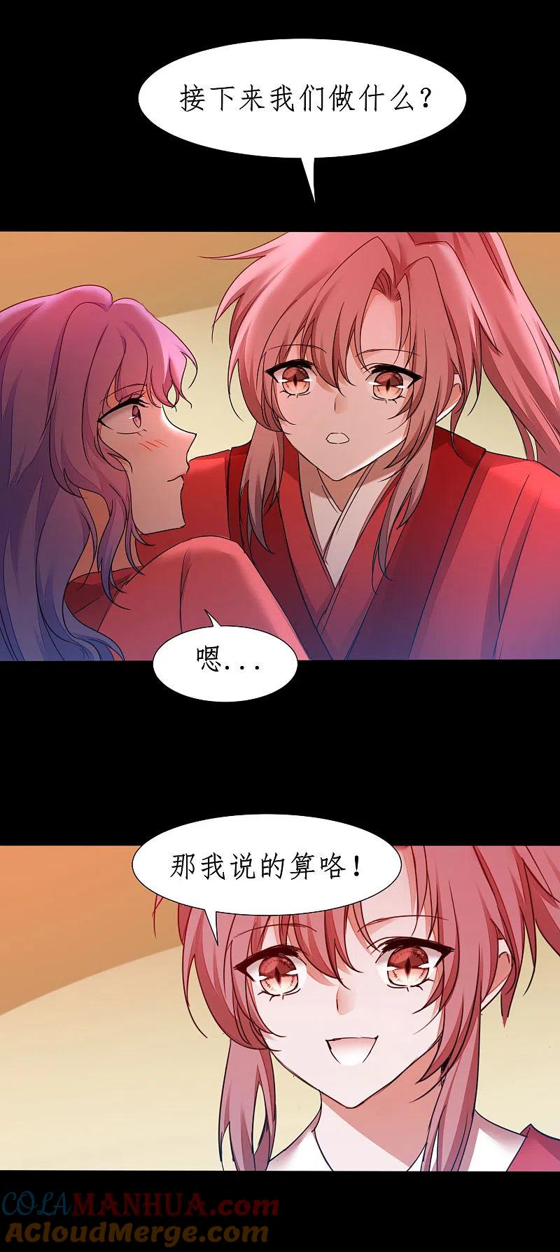 逆转仙途 第237话 送入洞房 第19页