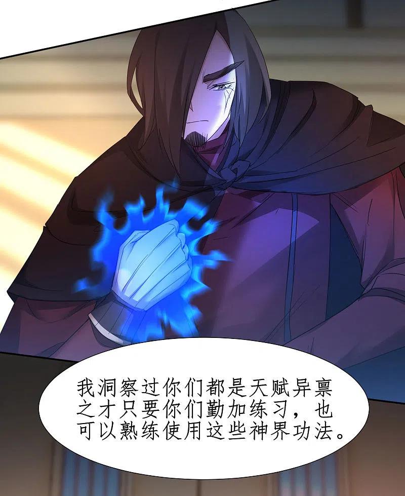 逆转仙途 第237话 送入洞房 第8页