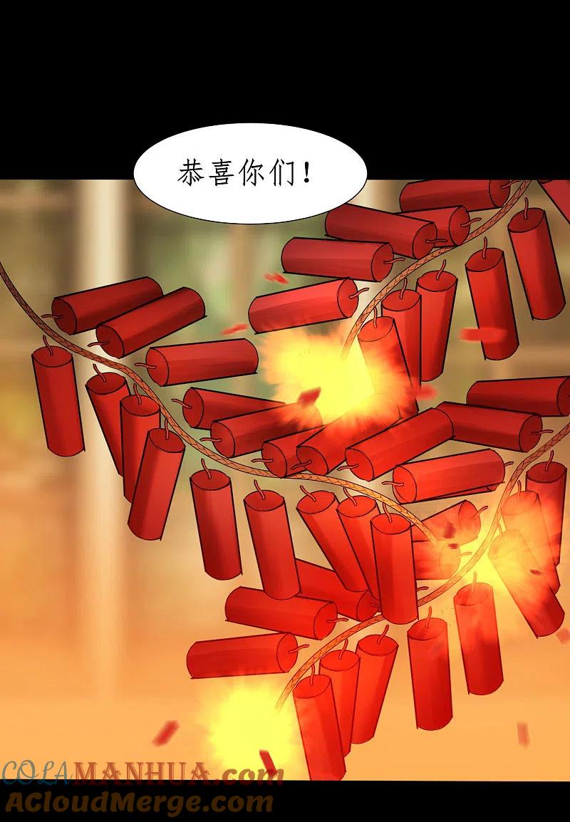 逆转仙途 第237话 送入洞房 第13页