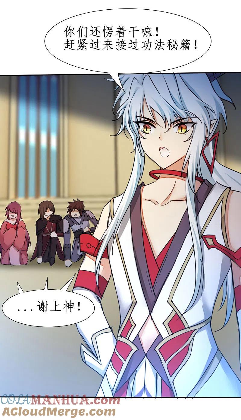 逆转仙途 第237话 送入洞房 第5页