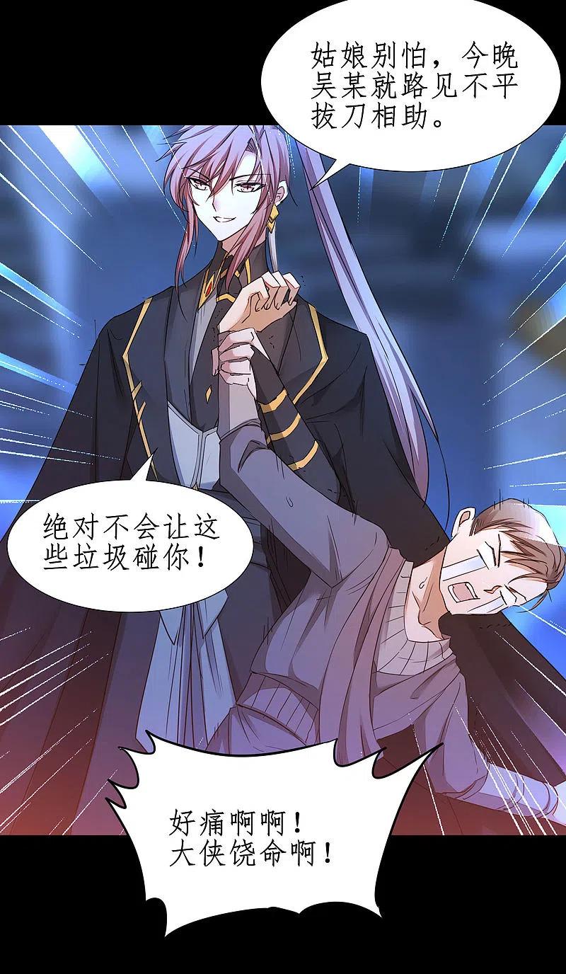 逆转仙途 第238话 卖身葬父 第32页
