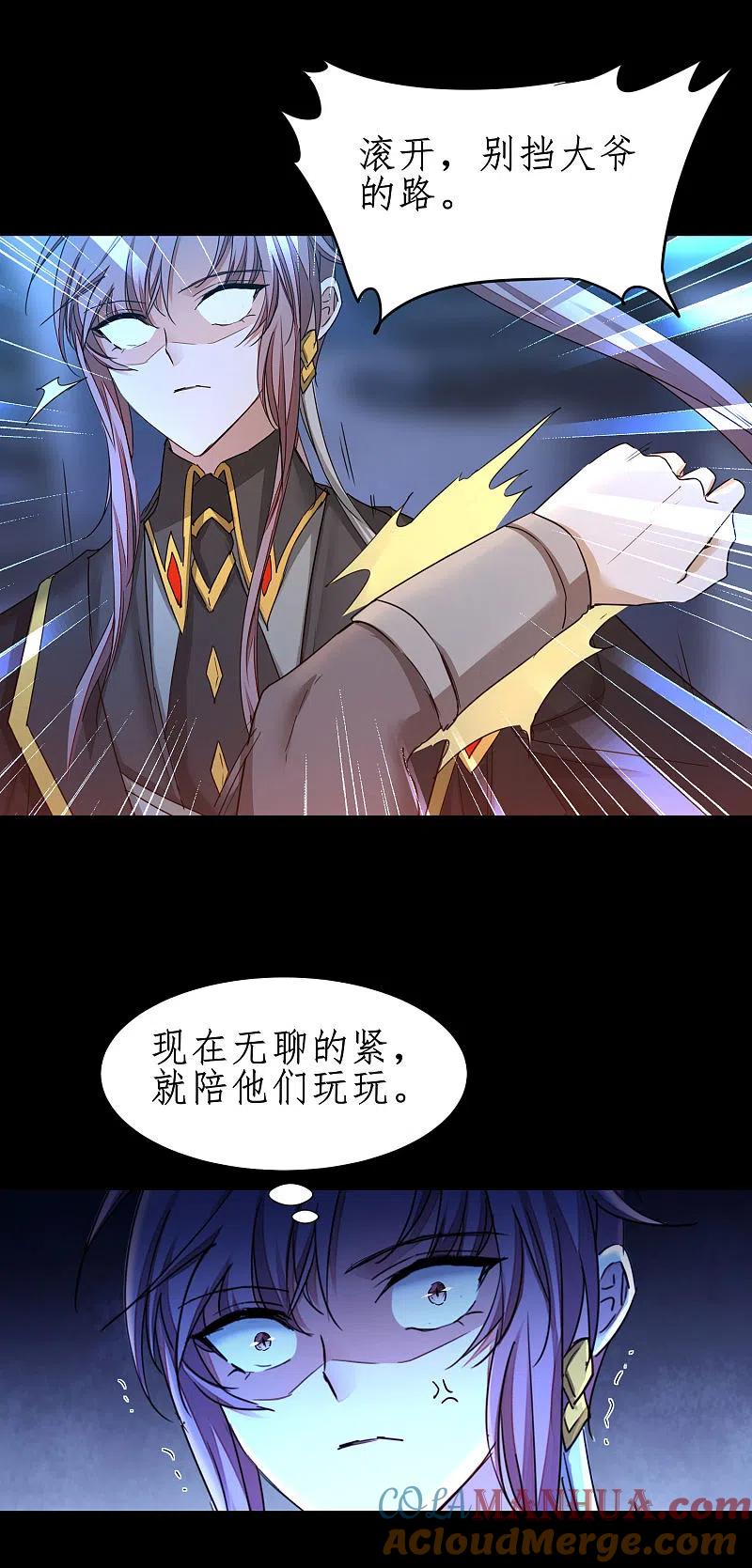 逆转仙途 第238话 卖身葬父 第29页