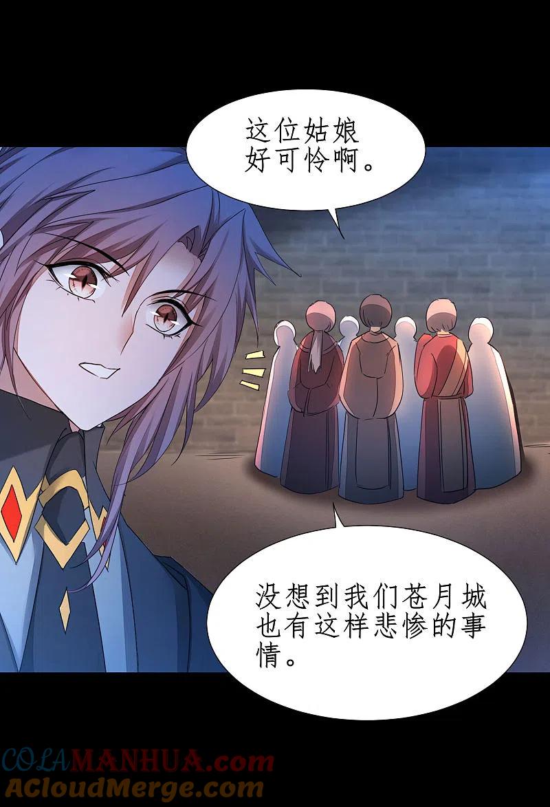 逆转仙途 第238话 卖身葬父 第23页