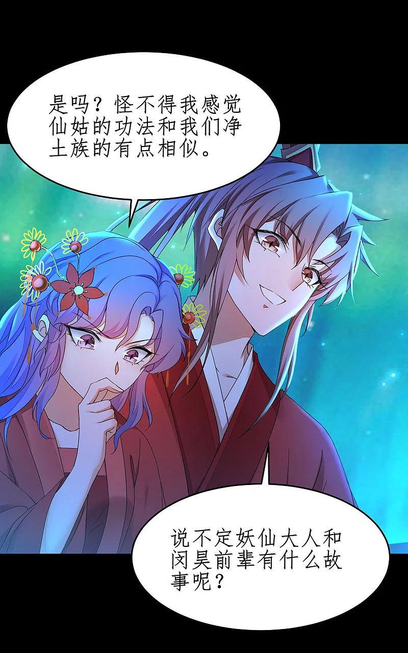 逆转仙途 第238话 卖身葬父 第18页