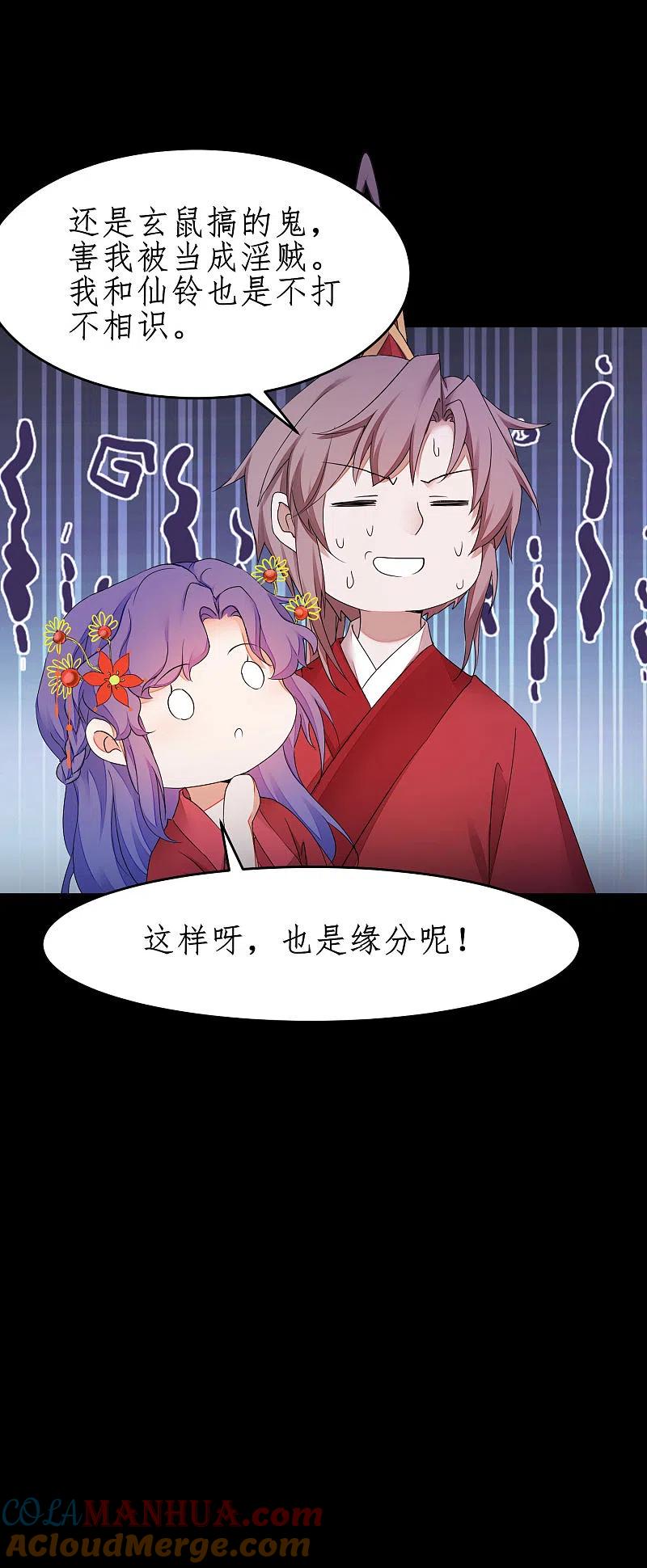 逆转仙途 第238话 卖身葬父 第15页