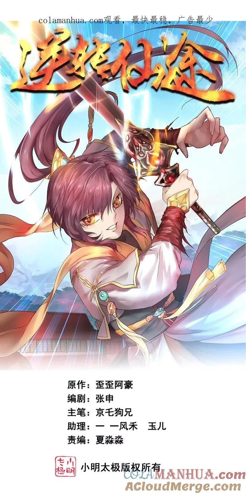 逆转仙途 第238话 卖身葬父 第1页