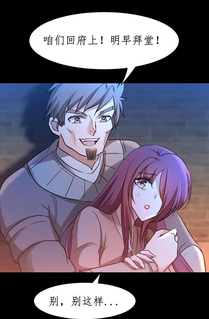 逆转仙途 第238话 卖身葬父 第30页