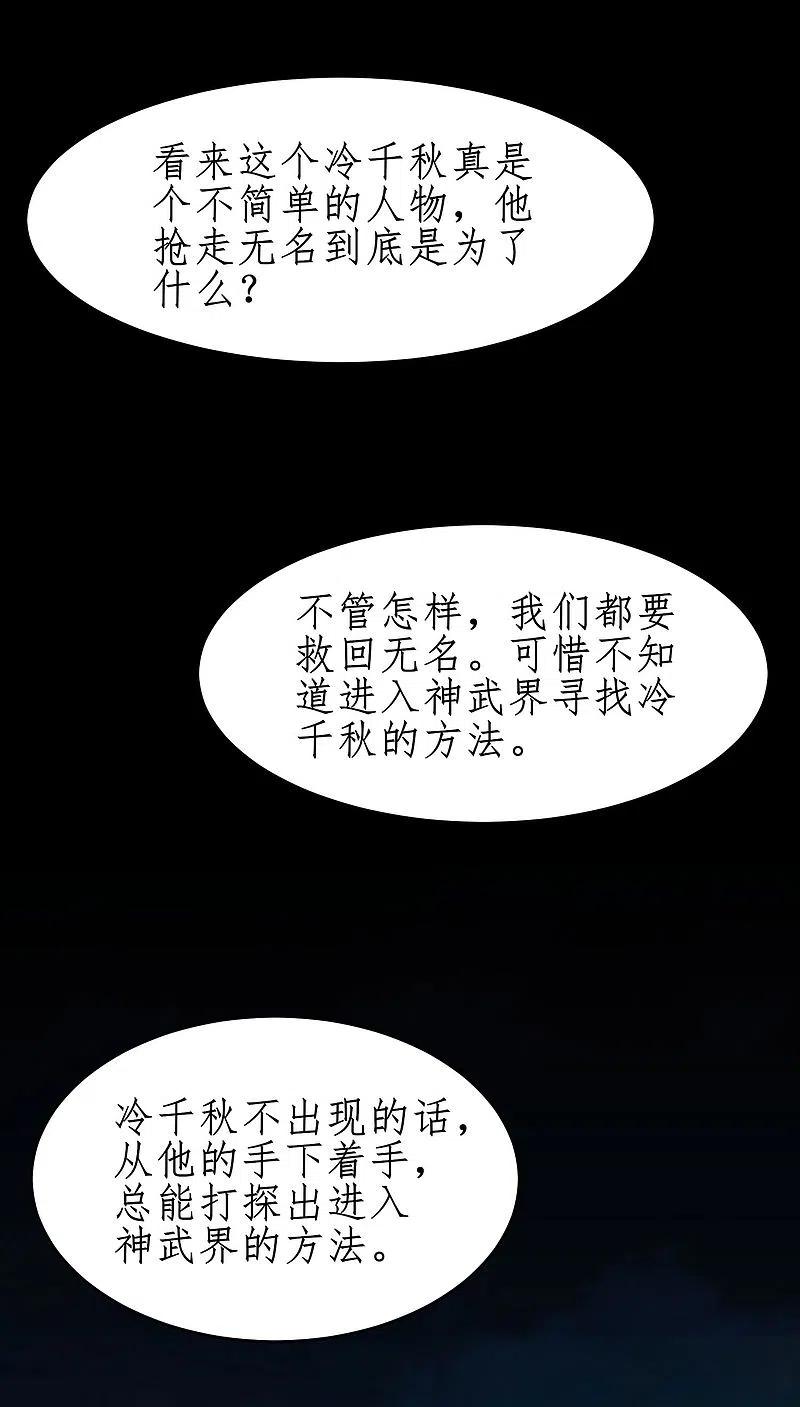 逆转仙途 第238话 卖身葬父 第20页