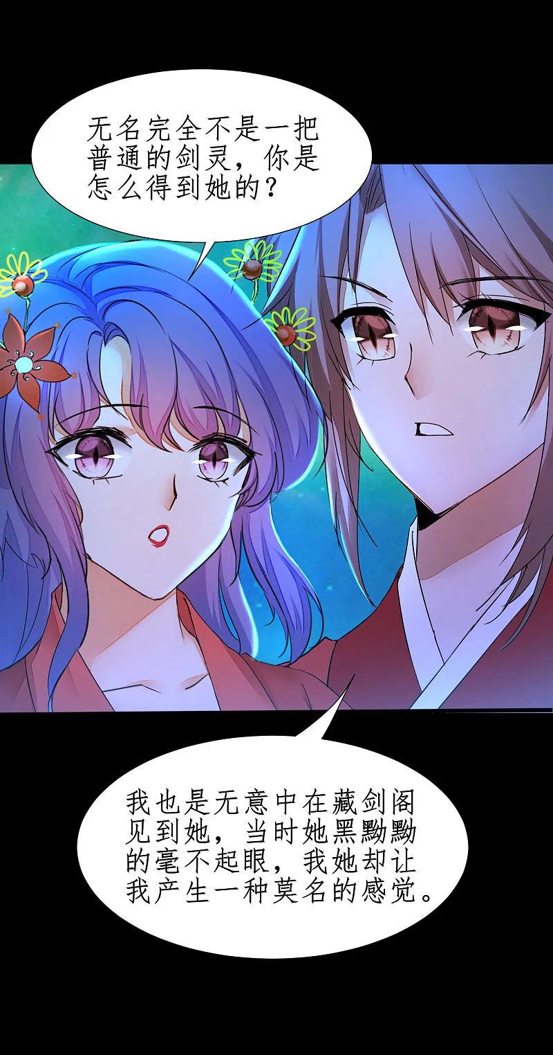 逆转仙途 第238话 卖身葬父 第8页