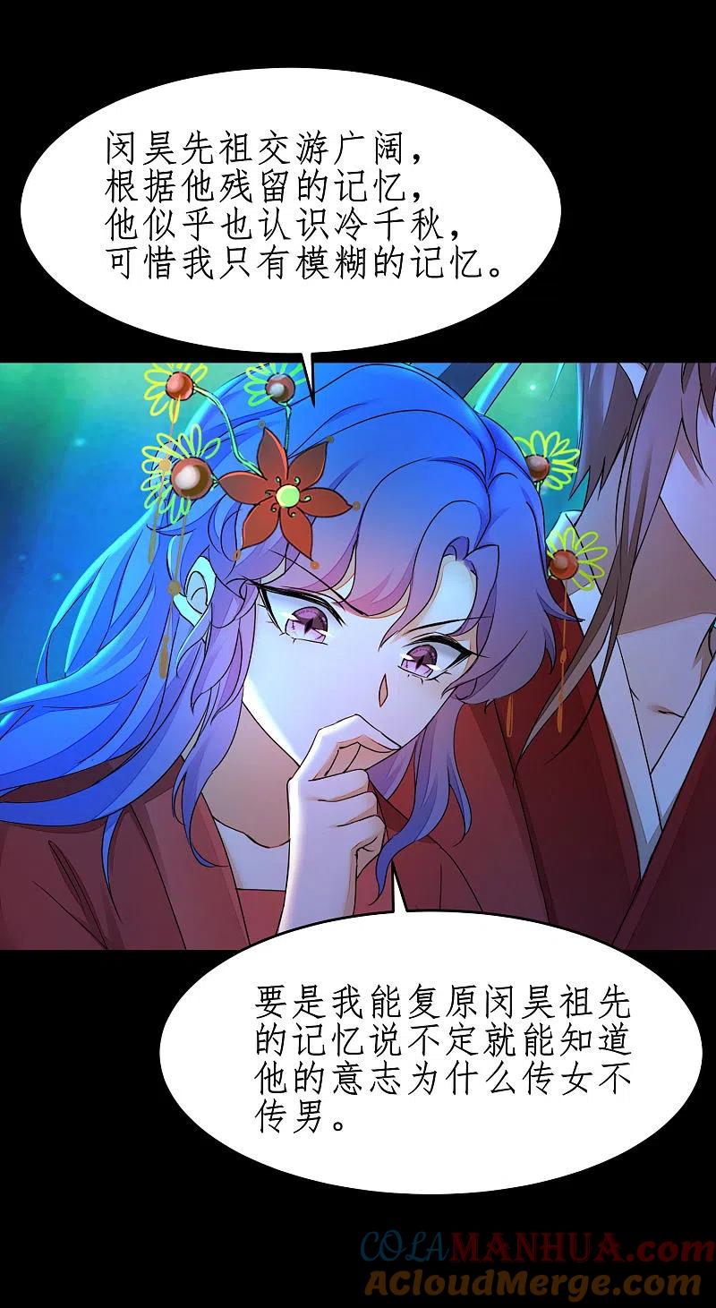逆转仙途 第238话 卖身葬父 第19页