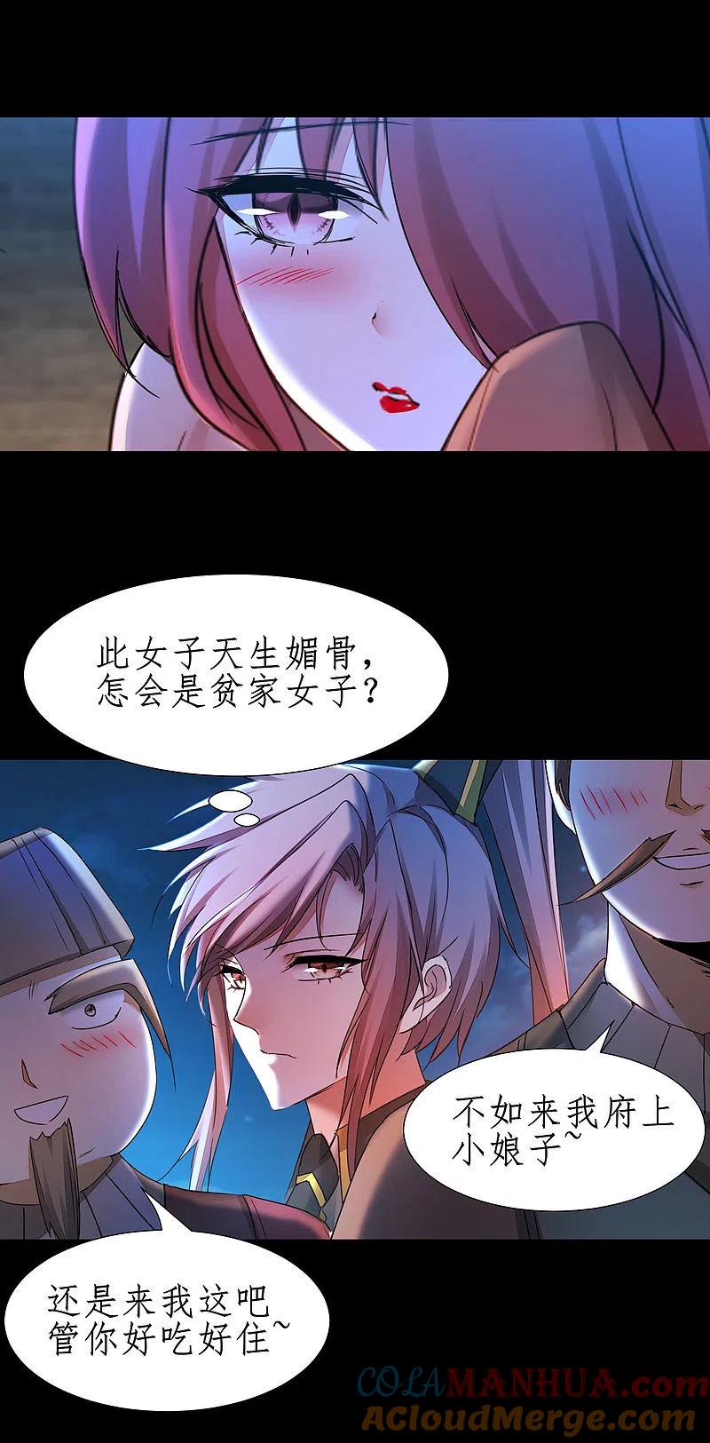 逆转仙途 第238话 卖身葬父 第25页