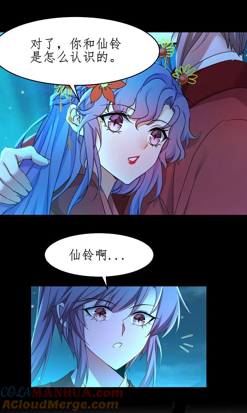 逆转仙途 第238话 卖身葬父 第13页