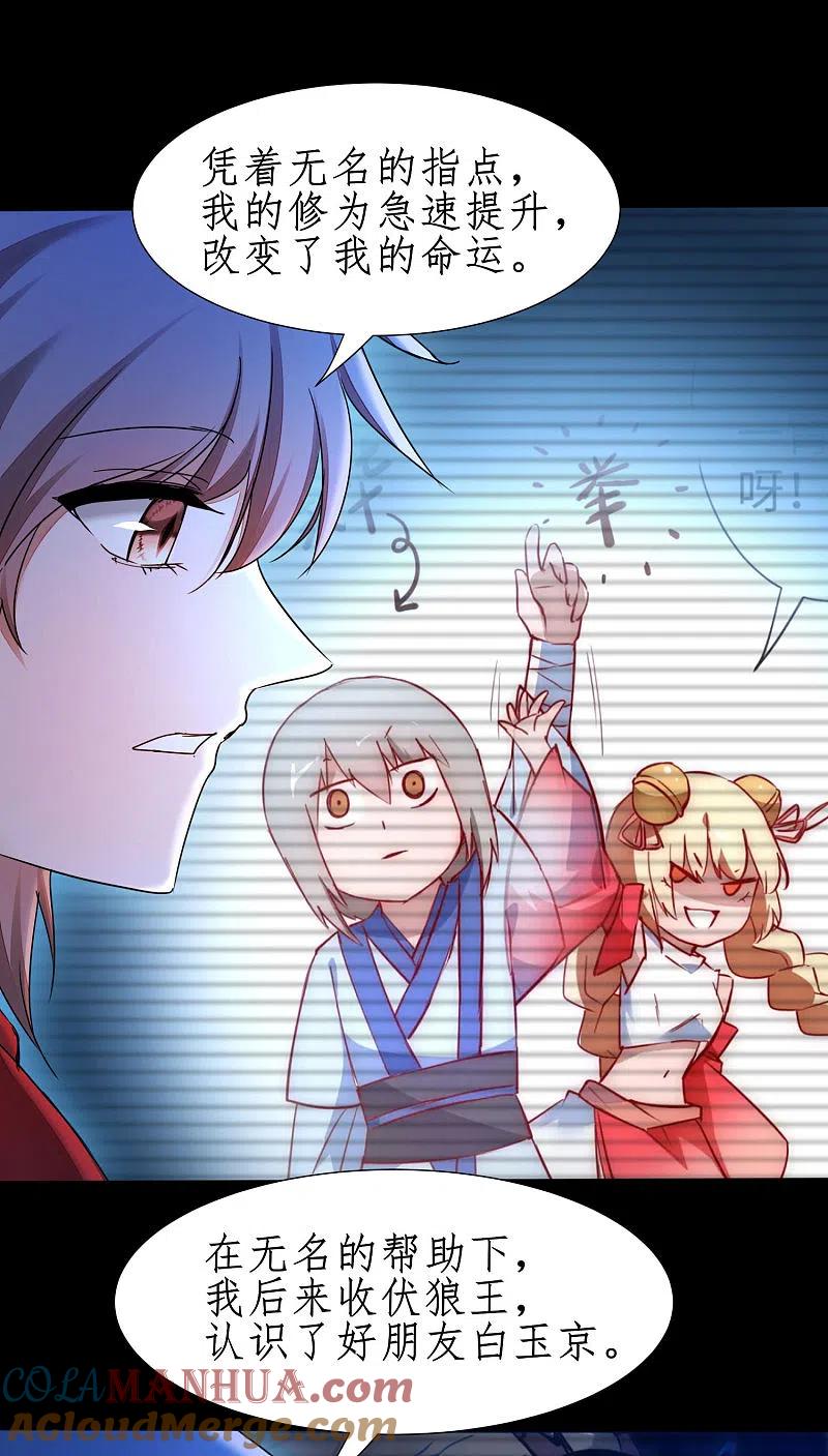 逆转仙途 第238话 卖身葬父 第9页
