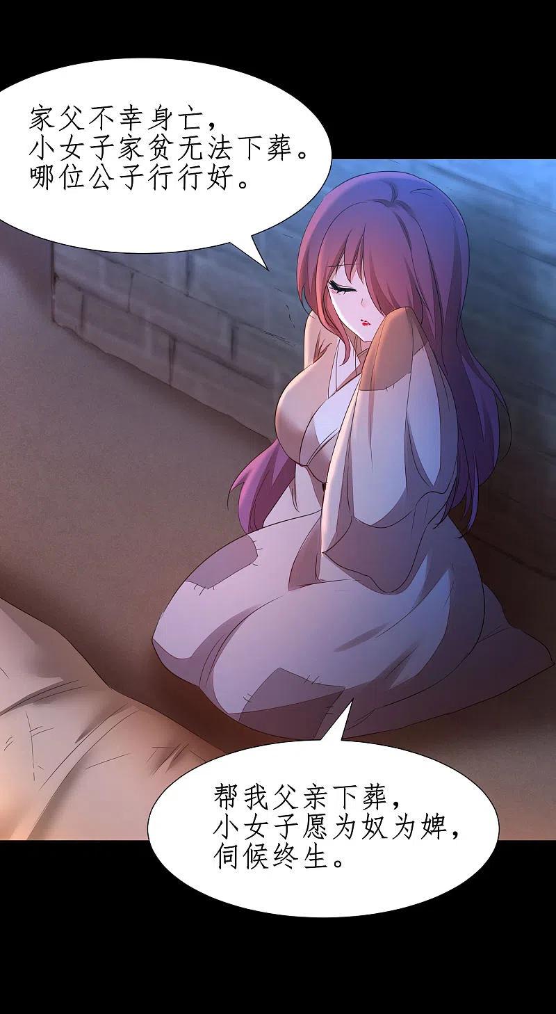 逆转仙途 第238话 卖身葬父 第24页