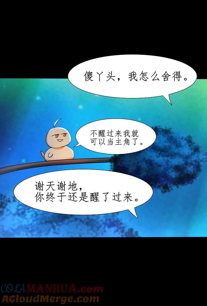 逆转仙途 第238话 卖身葬父 第11页