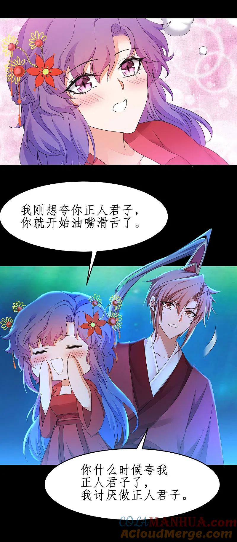 逆转仙途 第238话 卖身葬父 第5页
