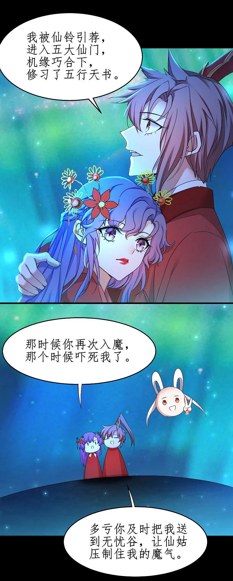 逆转仙途 第238话 卖身葬父 第16页
