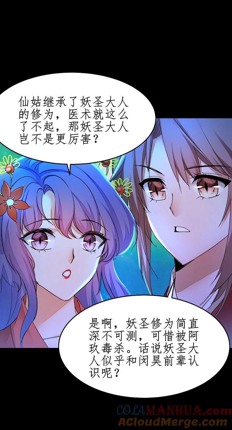 逆转仙途 第238话 卖身葬父 第17页