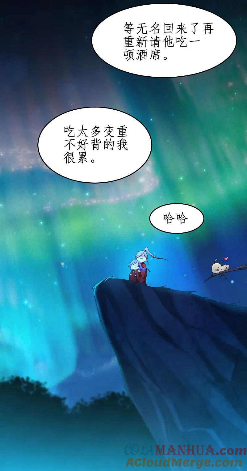 逆转仙途 第238话 卖身葬父 第21页