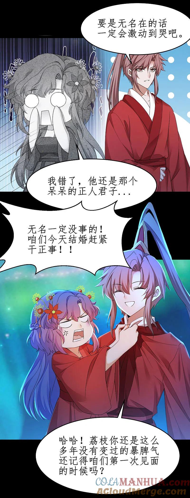 逆转仙途 第238话 卖身葬父 第3页
