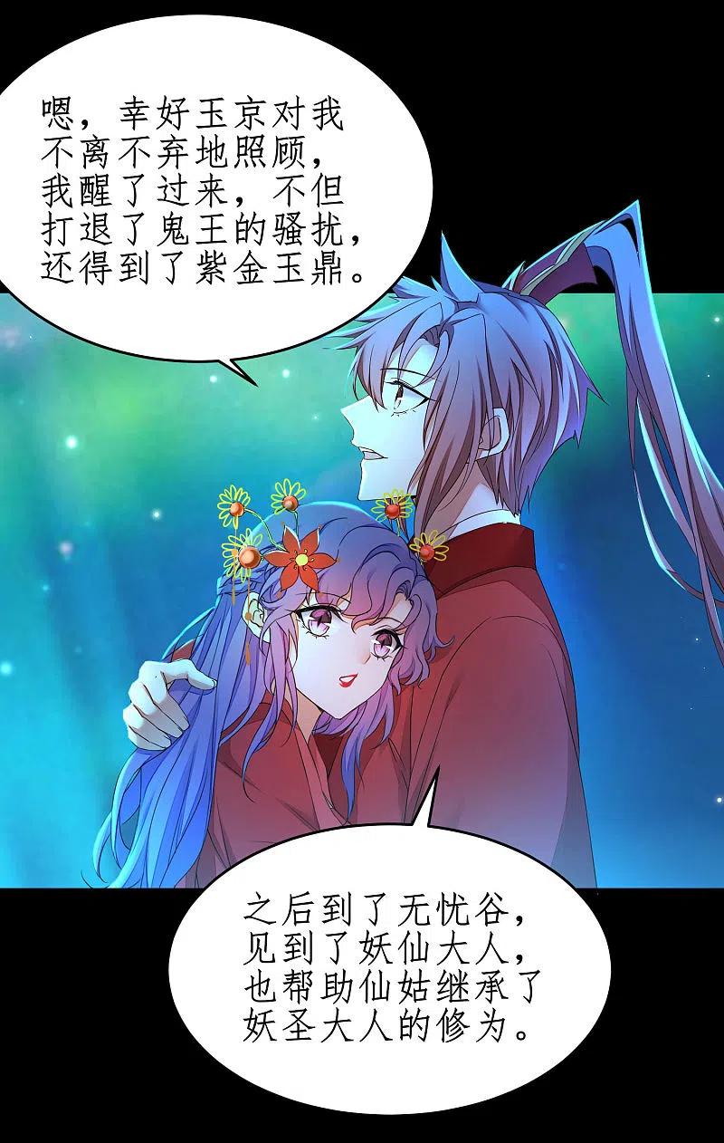 逆转仙途 第238话 卖身葬父 第12页