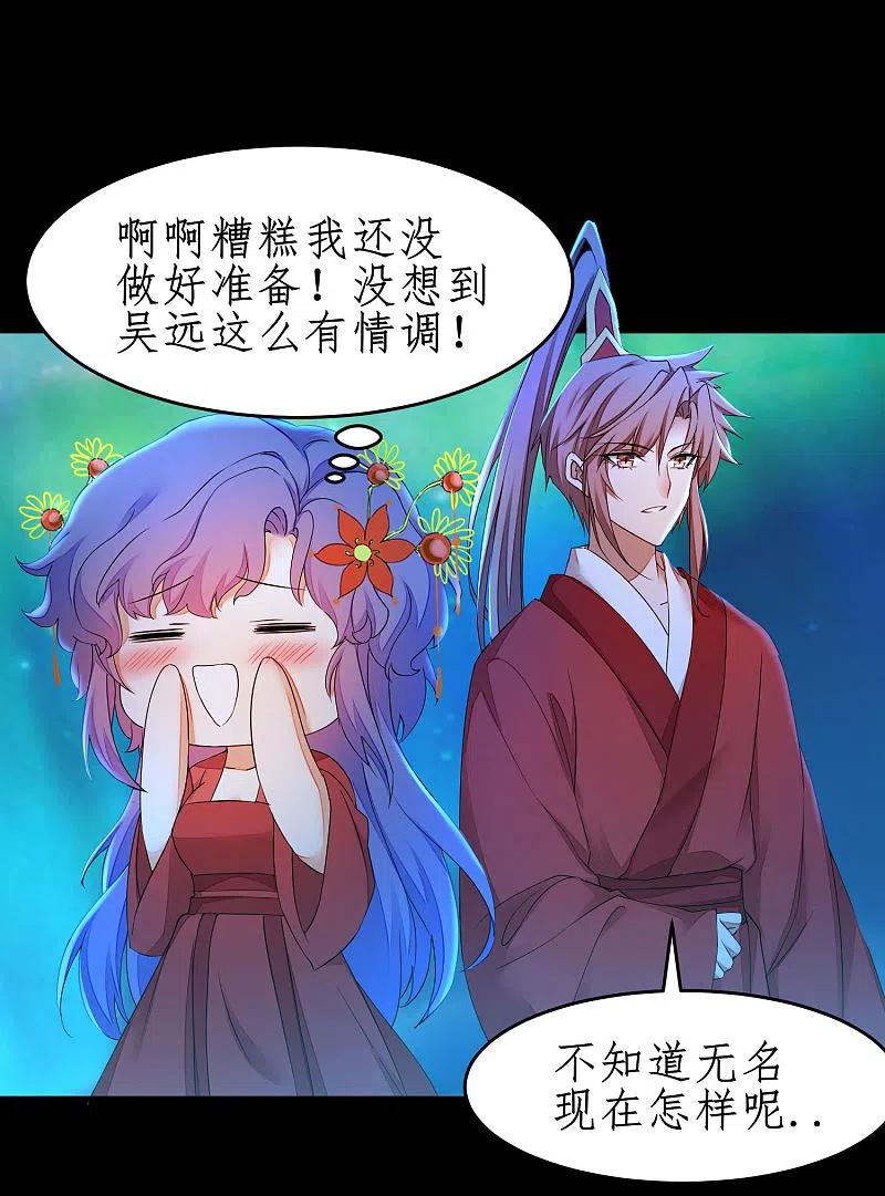 逆转仙途 第238话 卖身葬父 第2页
