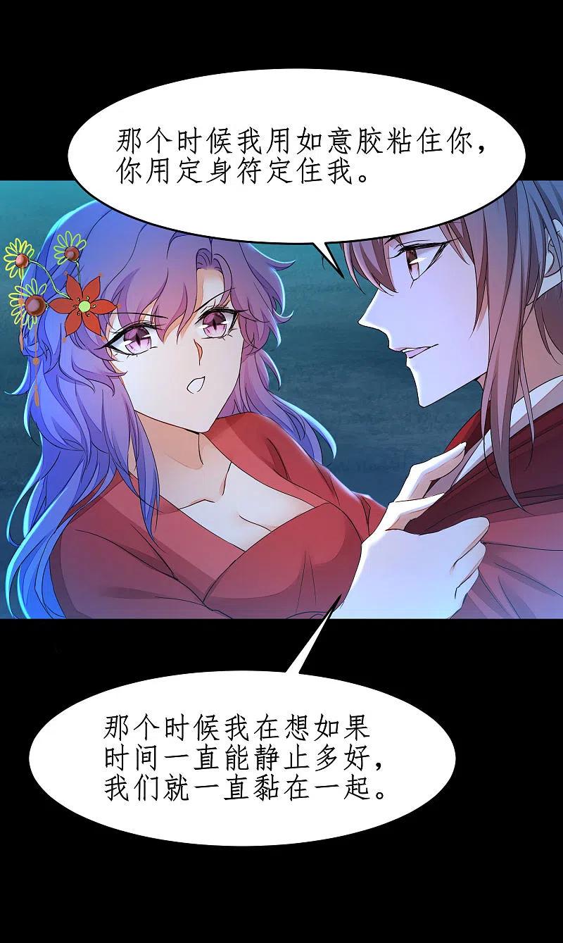 逆转仙途 第238话 卖身葬父 第4页