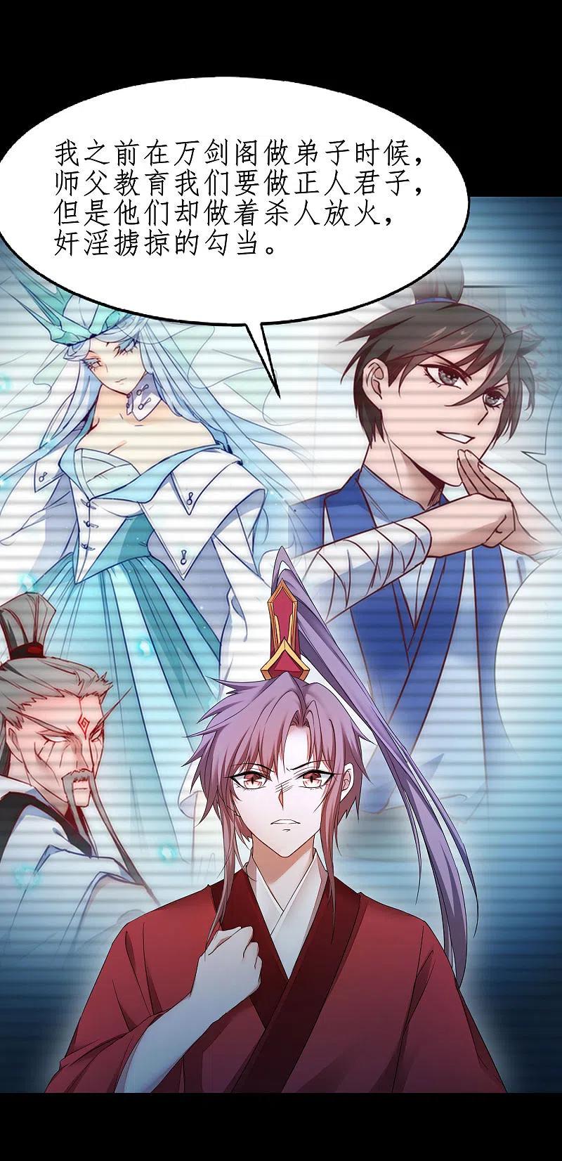逆转仙途 第238话 卖身葬父 第6页