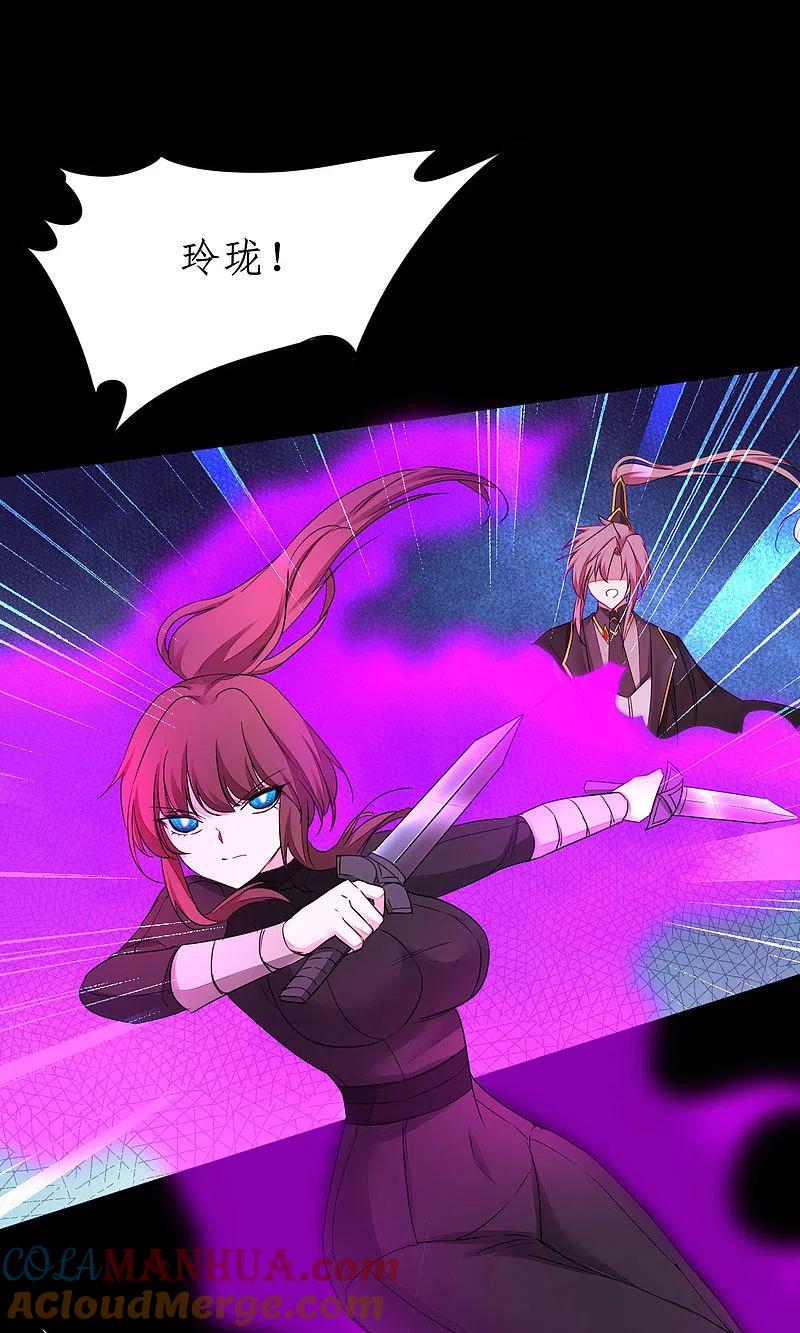 逆转仙途 第239话 魅惑难逃 第15页
