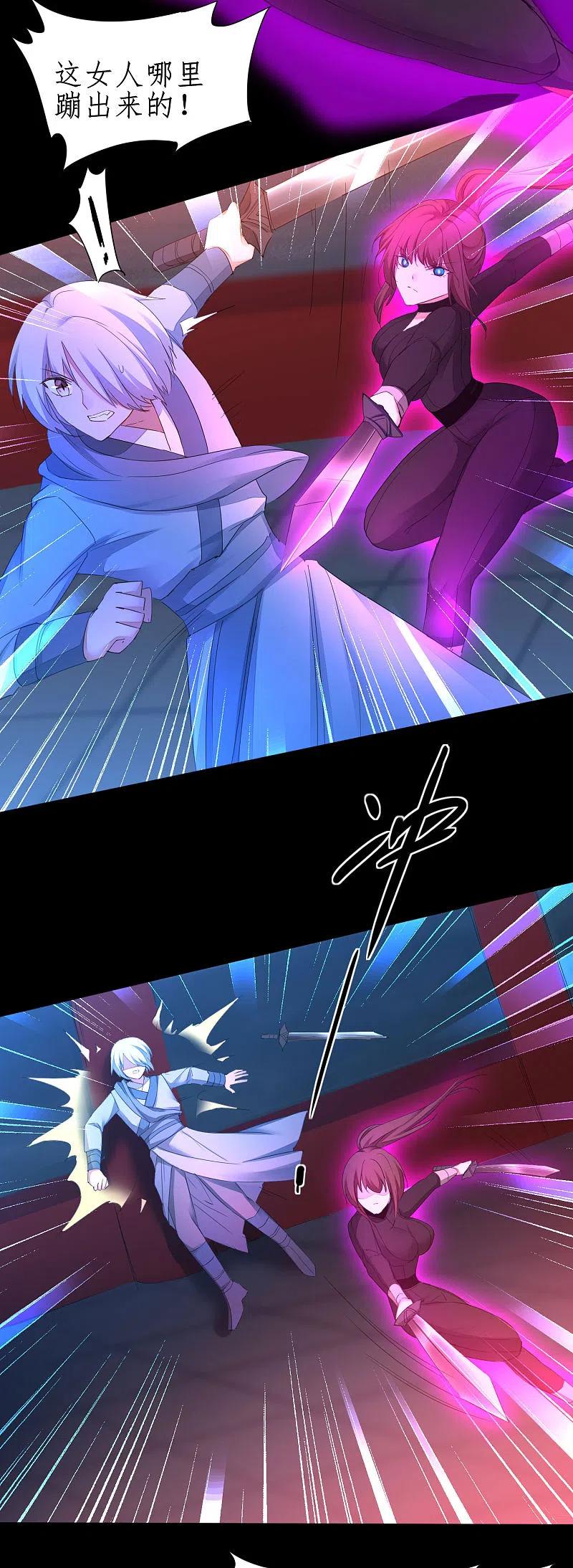 逆转仙途 第239话 魅惑难逃 第16页